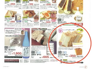 ５　念願のコープさんでの販売